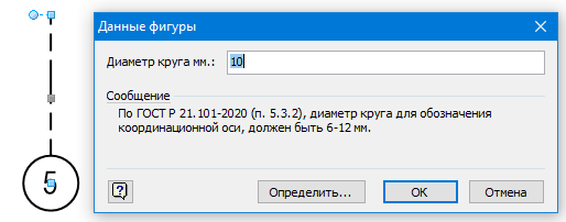 Настройка диаметра круга координационной оси