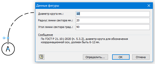 Настройка координационной оси для сектора