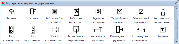 Трафарет Visio «Аппараты контроля и управления»