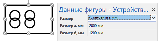 Настройка размеров электротехнического оборудования в таблице «Данные фигуры»