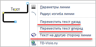 Контекстное меню линии проводки