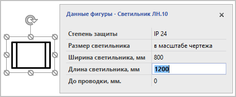 Настройка размера светильника в таблице данных фигуры