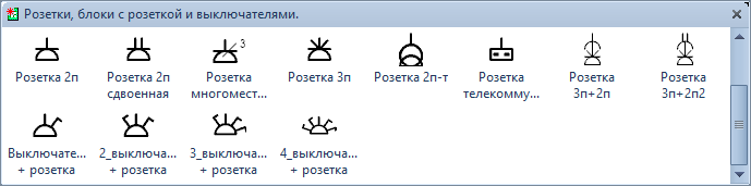 Трафарет Visio «Розетки, блоки с розеткой и выключателями»