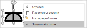 Пункт контекстного меню «Защищённый контакт»