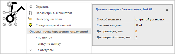 Настройка точек подключения выключателя