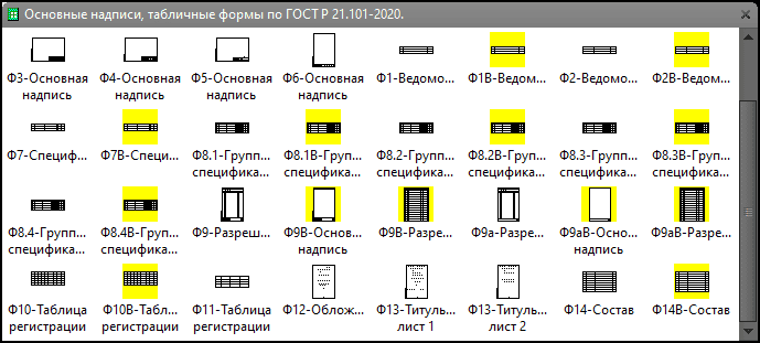 Трафарет Visio «Основные надписи, табличные формы по ГОСТ Р 21.101-2020» - состав
