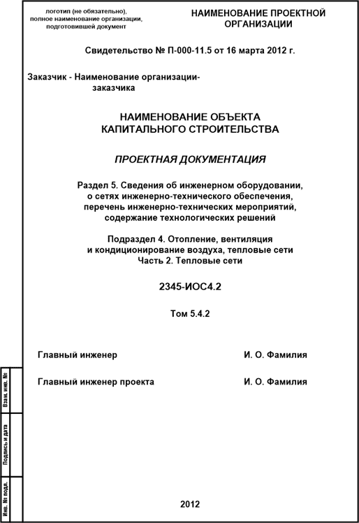 Титульный лист тома проектной документации