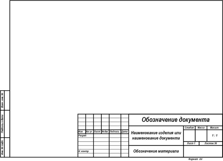 Основная надпись Форма 4