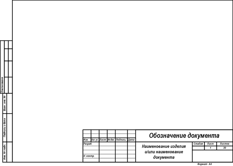 Основная надпись Форма 5