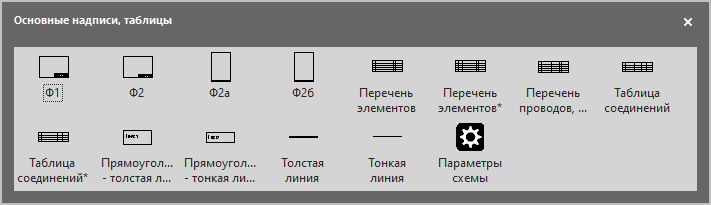 Трафарет Visio Основные надписи, таблицы. Трафарет Visio Основные надписи, таблицы для однолинейных схем электроснабжения.