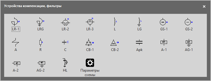 Трафарет Visio Устройства компенсации, фильтры для однолинейных схем электроснабжения.