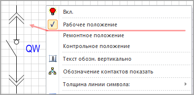 Условное обозначение - выкатная тележка с выключателем нагрузки в рабочем положении.