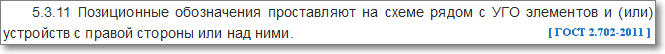 ГОСТ 2.702