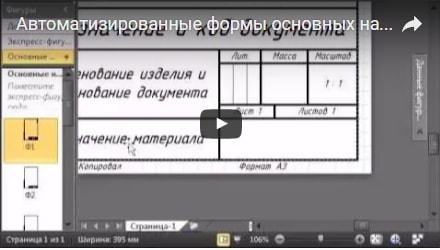 Автоматизированные формы основных надписей