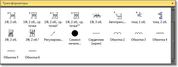 Трафарет Visio Трансформаторы.