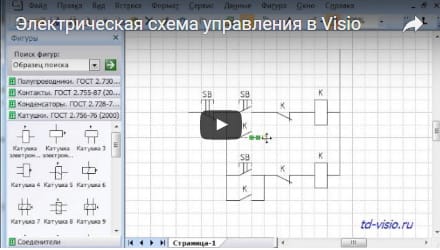 Элементы электрических схем для visio