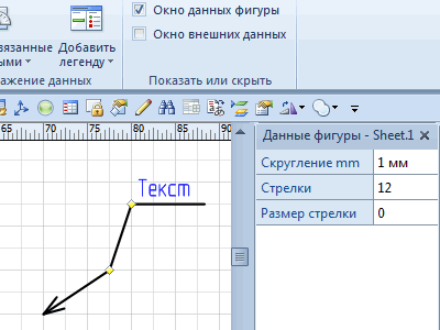 Как в visio нарисовать стрелку в