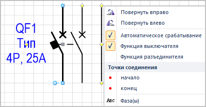 Контекстное меню фигуры автоматического выключателя