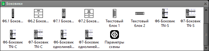 Трафарет Visio «Формы боковиков по ГОСТ 21.608—2021» - состав